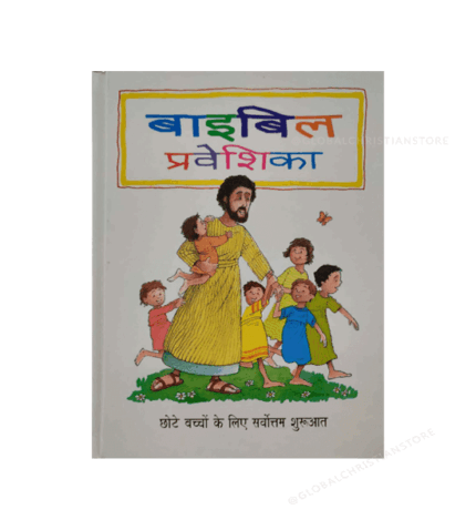 Bible Praveshika (Kids)