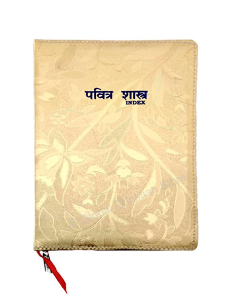 Marathi Bible - Golden Cover