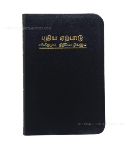New Testament Tamil with Psalms and Proverbs