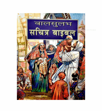 The Children's Bible - Kids Bible Hindi