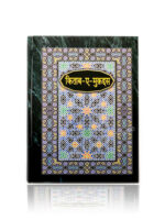 Urudhu Bible
