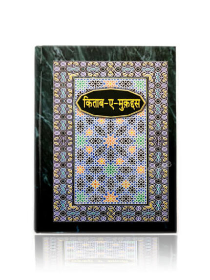 Urudhu Bible