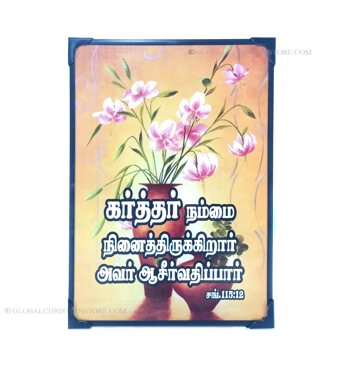 Karthar nammai ninaithirukindrar Tamil Christian Bible verse frame