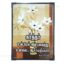 Karthar unmel anbuvaithu unnai aasirvathipaar Christian Bible verse frame