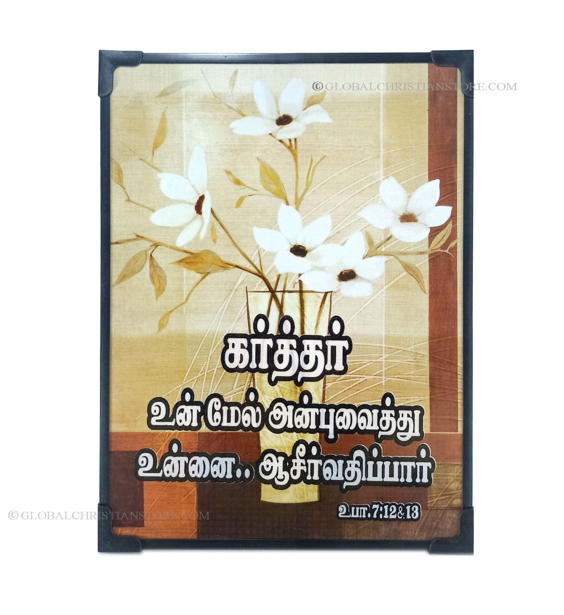 Karthar unmel anbuvaithu unnai aasirvathipaar Christian Bible verse frame
